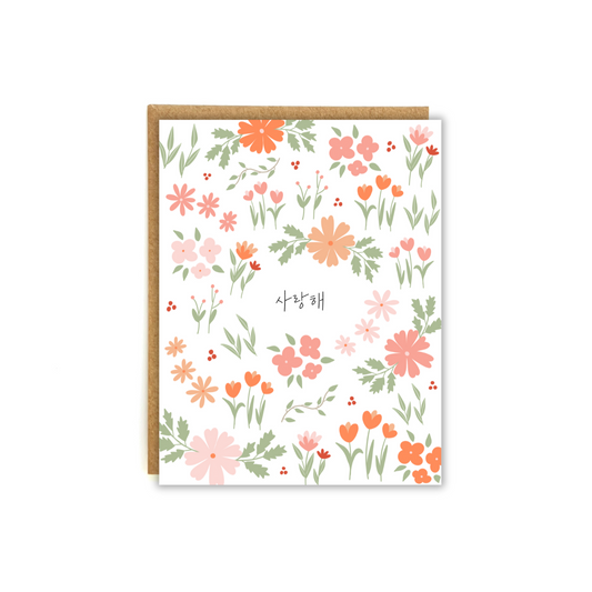 Card with "I love you" in Korean surrounded by an elaborate floral backdrop